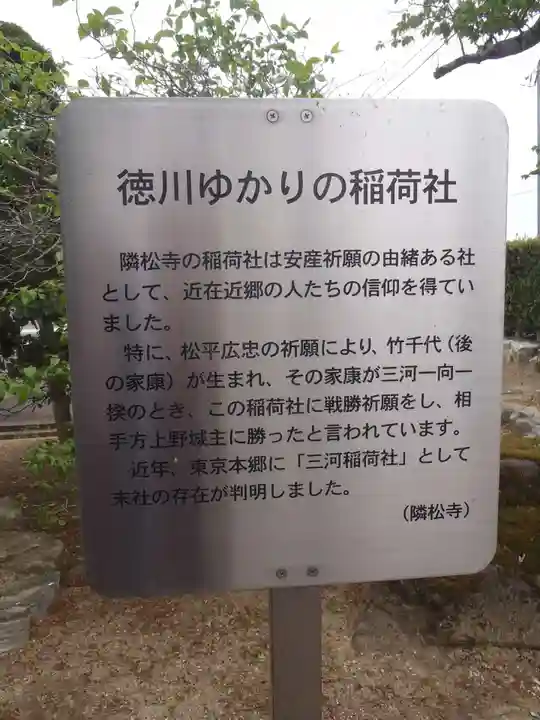 隣松寺(愛知県)