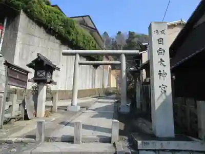 日向大神宮(京都府)