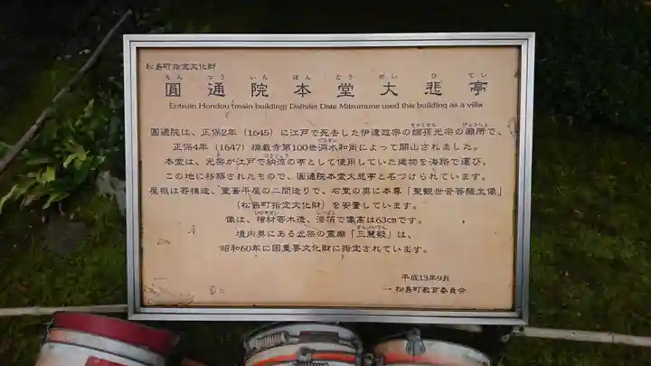 円通院のその他建物