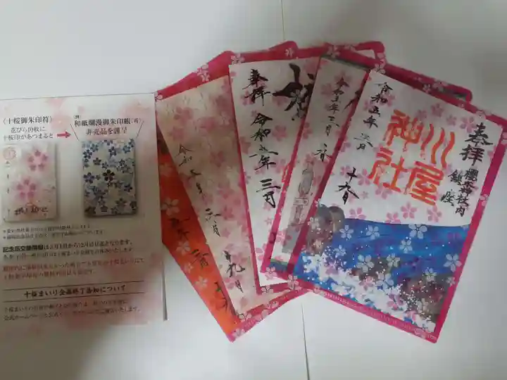 櫻木神社の授与品その他