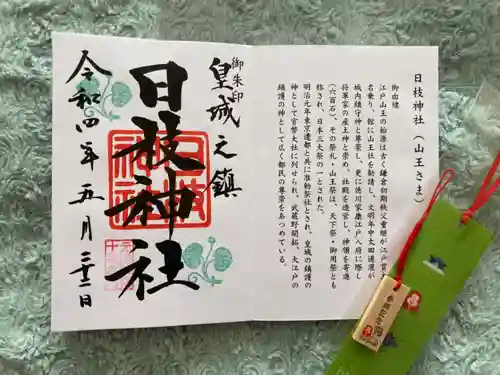 日枝神社の御朱印