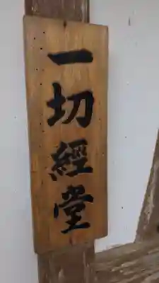 華厳寺(岐阜県)