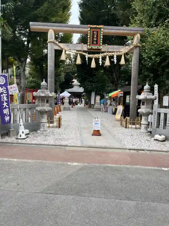 蛇窪神社(東京都)