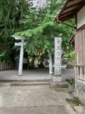 素盞雄神社(奈良県)