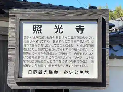 照光寺(滋賀県)