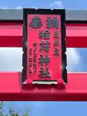 東本庄稲荷神社の建物その他