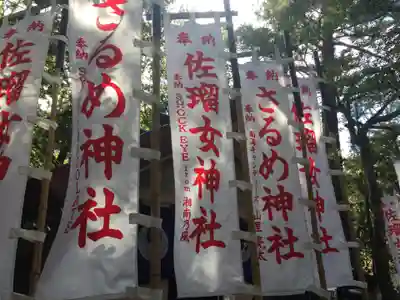 佐瑠女神社（猿田彦神社境内社）のその他建物