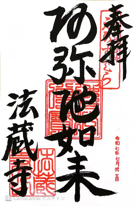 法蔵寺(愛知県)