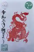 大鏑神社の御朱印