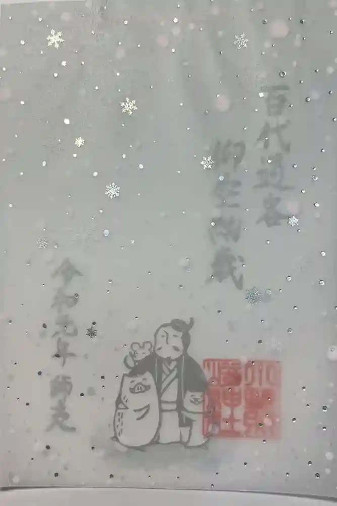 小野照崎神社の御朱印