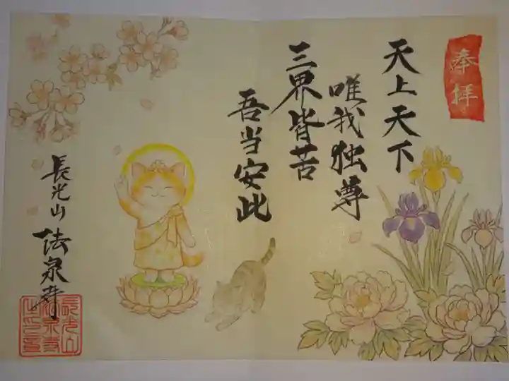 伊勢原 法泉寺(神奈川県)