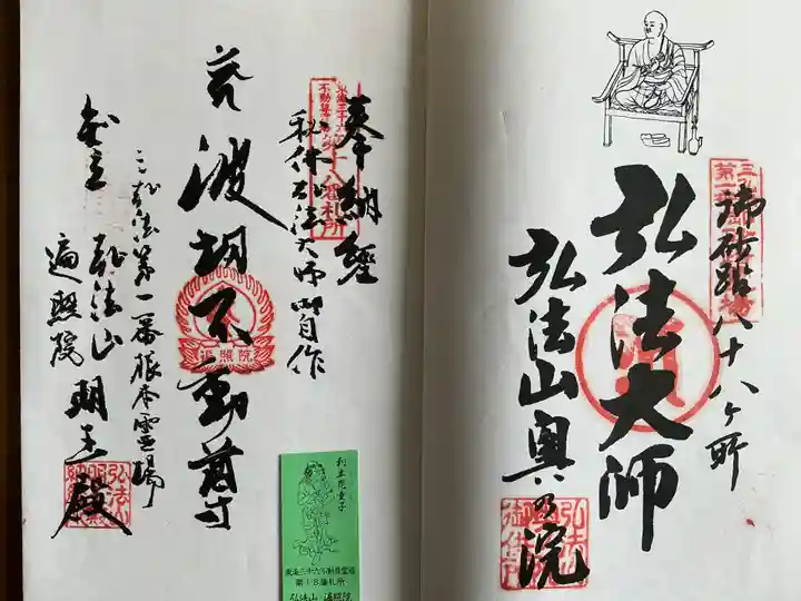 遍照院の御朱印