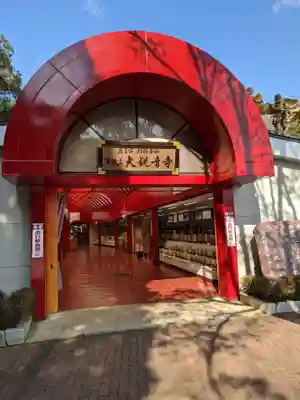 大観音寺の本殿・本堂