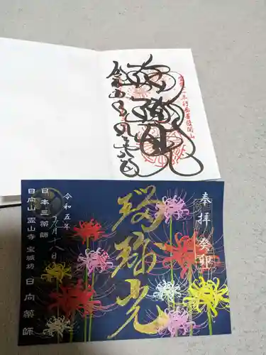 宝城坊(神奈川県)