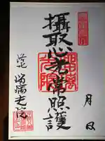 光明寺瑠璃光院の御朱印