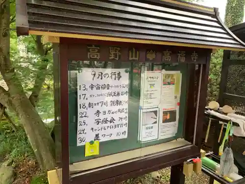 高福寺のその他建物