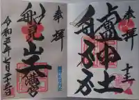 艫神社(茨城県)