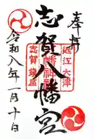 八幡神社(滋賀県)