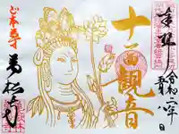 万松寺の御朱印