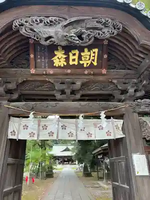 朝日森天満宮の山門・神門
