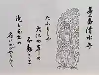 清水寺(大阪府)