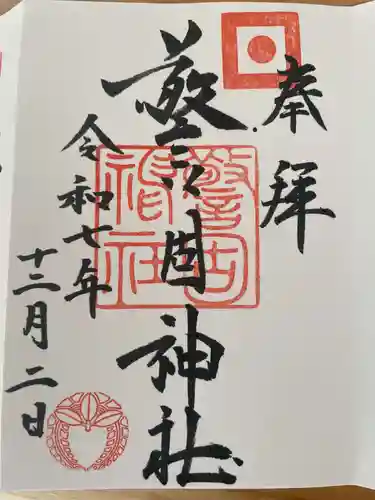 警固神社(福岡県)