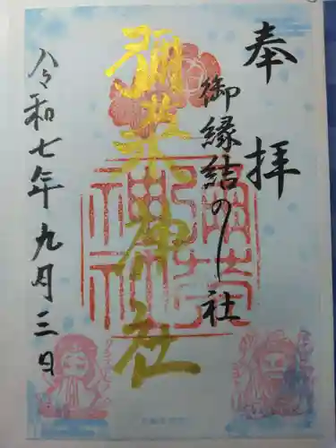 彌榮神社(大阪府)