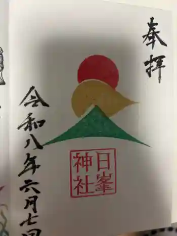 日峯神社の御朱印 2026年06月