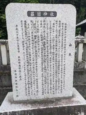 藤目神社(香川県)