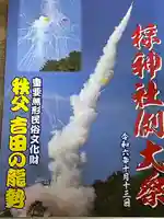 椋神社のお祭り