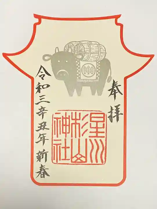 星川杉山神社の御朱印