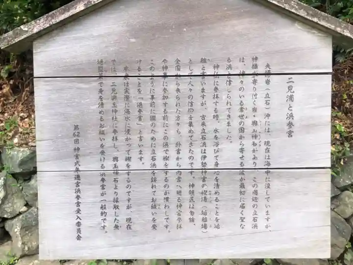 二見興玉神社(三重県)