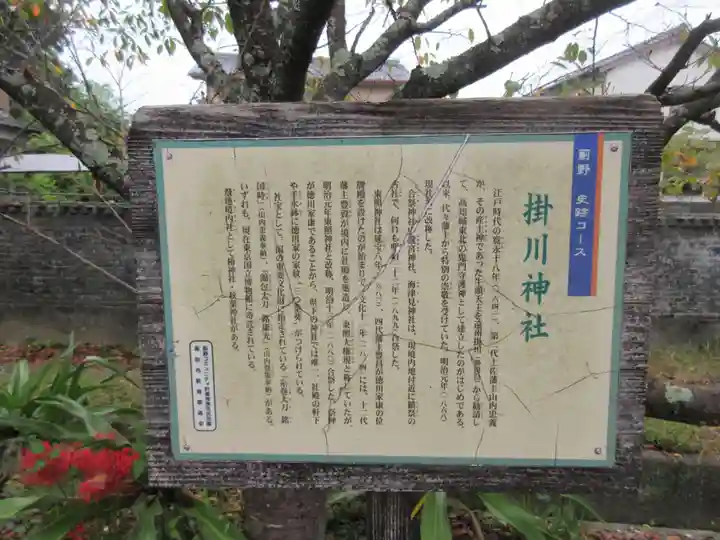 掛川神社(高知県)