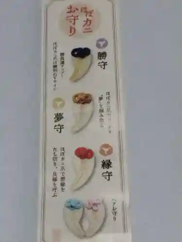 ほぼカニ神社(兵庫県)