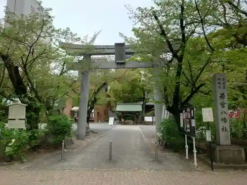 若宮八幡社(愛知県)