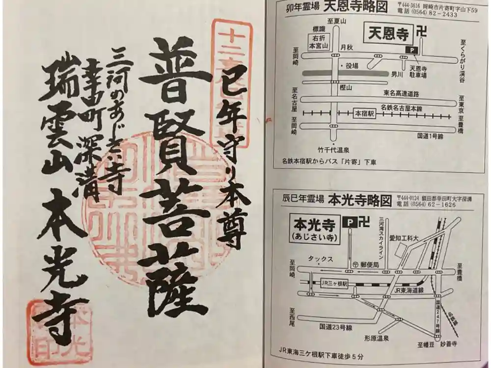 本光寺の御朱印