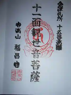 高瀬観音堂(福島県)