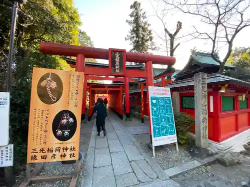 三光稲荷神社の鳥居