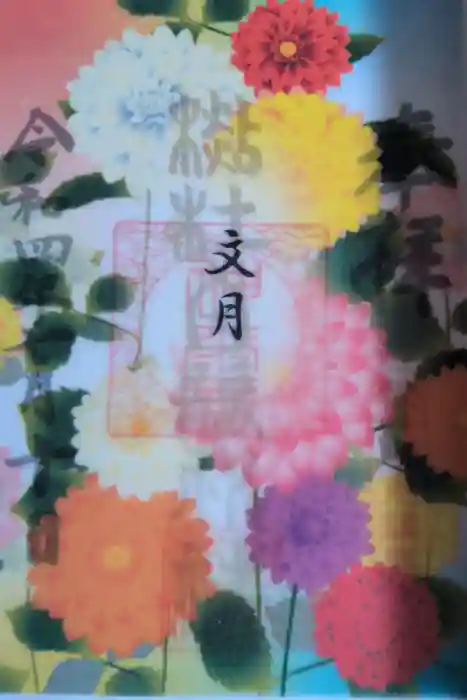 杉杜白髭神社の御朱印