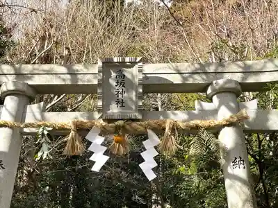 高坂神社(三重県)