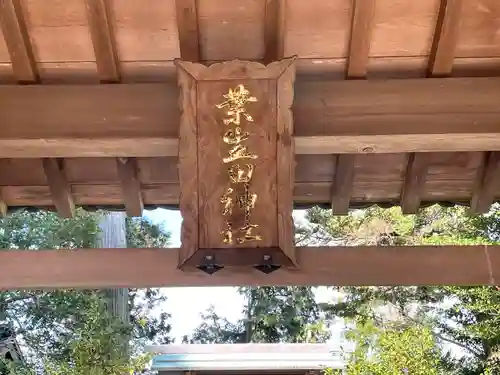 葉生田神社の建物その他