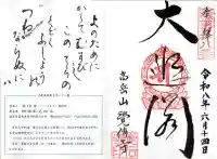 覚伝寺(滋賀県)