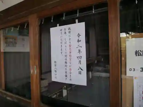 駒留八幡神社のその他建物