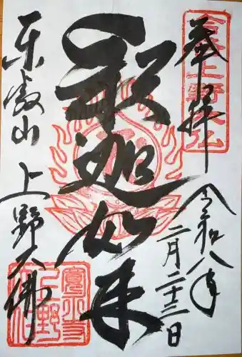 上野大佛の御朱印