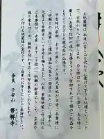 帯解寺(奈良県)