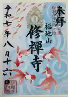 修禅寺(静岡県)