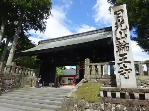 輪王寺の山門