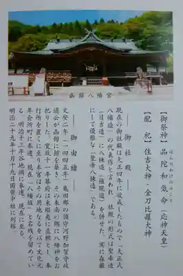 函館八幡宮の授与品その他