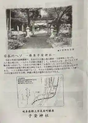 子安神社(勝原)(岐阜県)