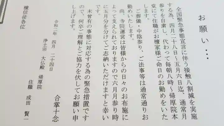 帰厚院のその他建物